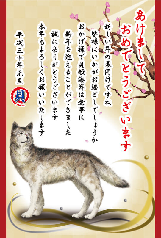 2018年戌年の年賀状